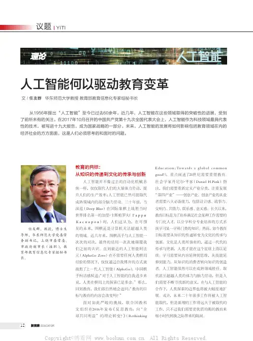 人工智能何以驱动教育变革