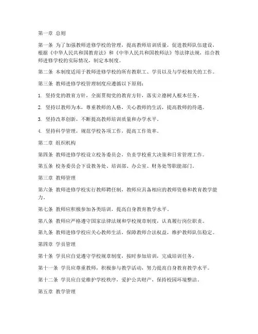 教师进修学校管理制度