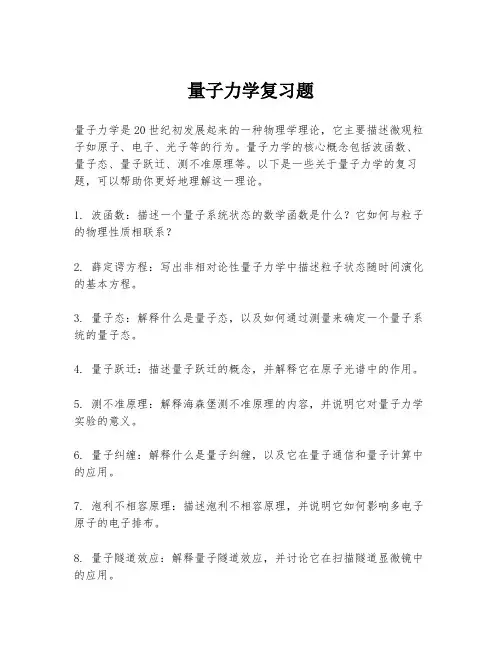 量子力学复习题