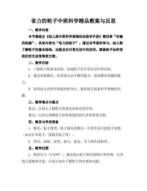 省力的轮子中班科学精品教案与反思