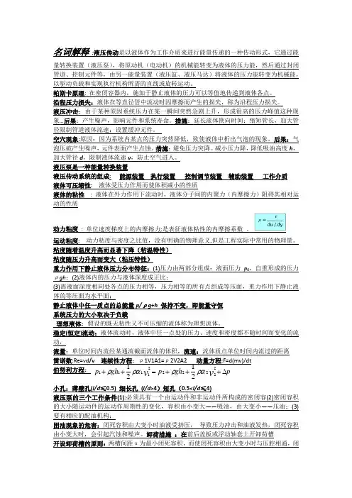 液压与气压传动复习资料