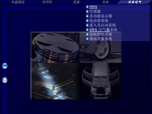 2009款丰田RAV4车身电气技术信息指南.ppt