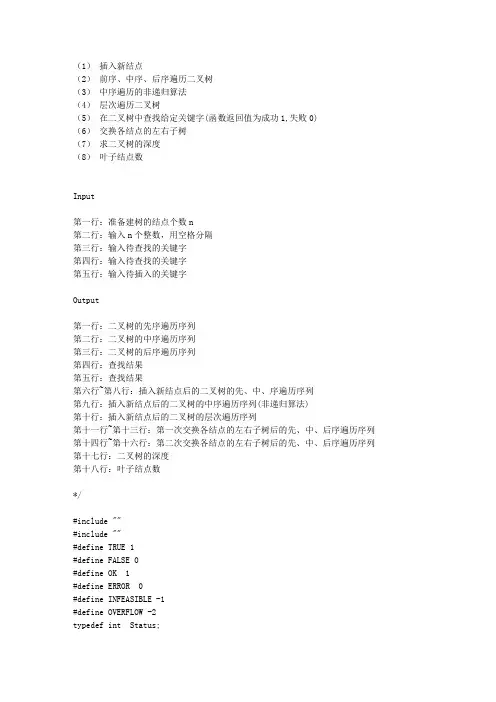 叉树的各种算法