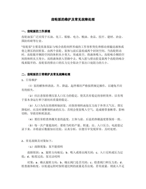 齿轮泵的维护及常见故障处理