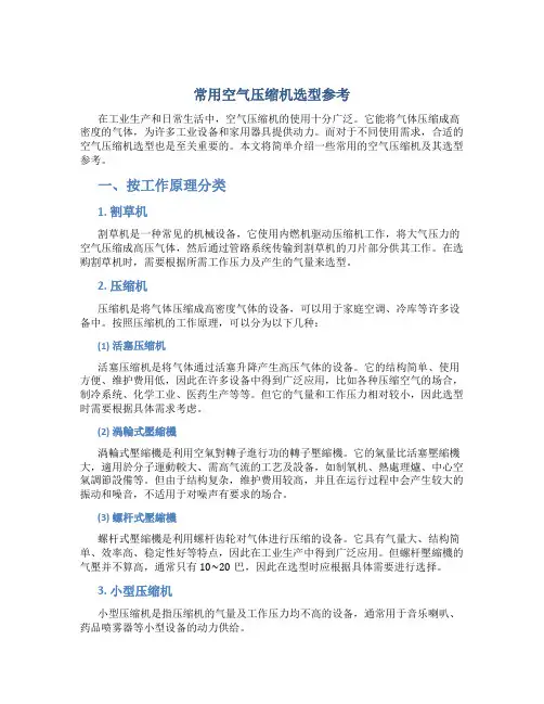 常用空气压缩机选型参考