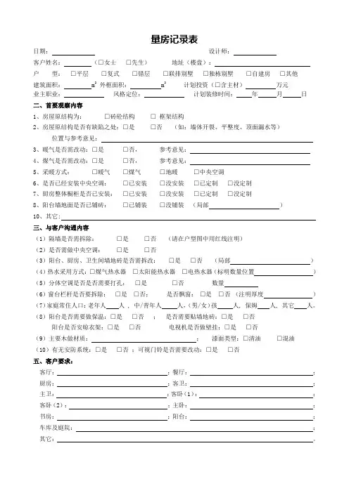 量房记录表(标准版)