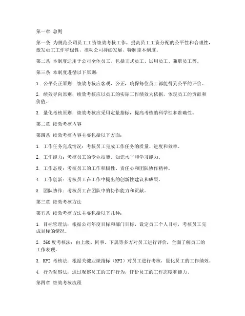 全员工资绩效考核制度范本