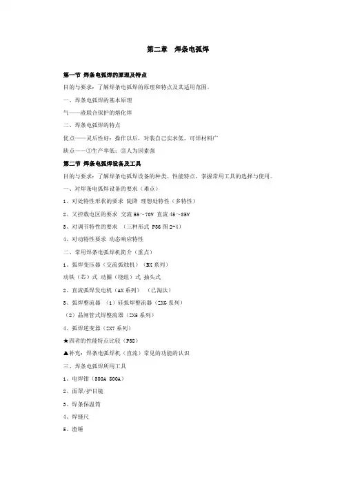 第二章焊条电弧焊