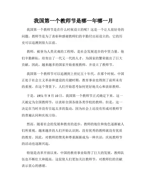 我国第一个教师节是哪一年哪一月