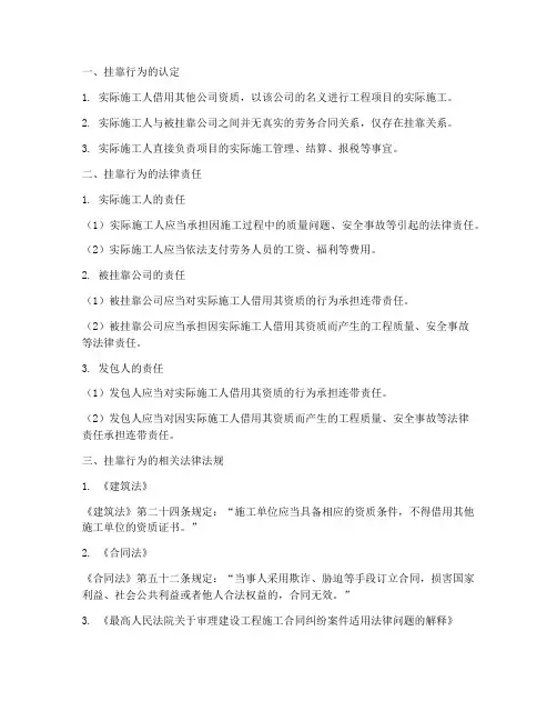 劳务合同挂靠责任