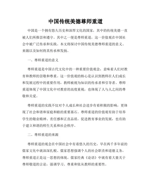 中国传统美德尊师重道