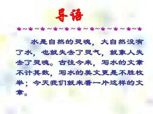 七年级语文奔落的雪原