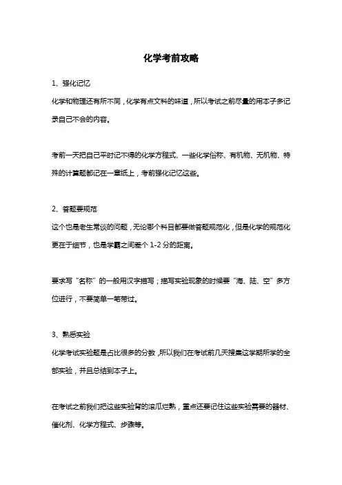 化学考前攻略