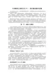 外国教育史讲义17——现代欧美教育思潮