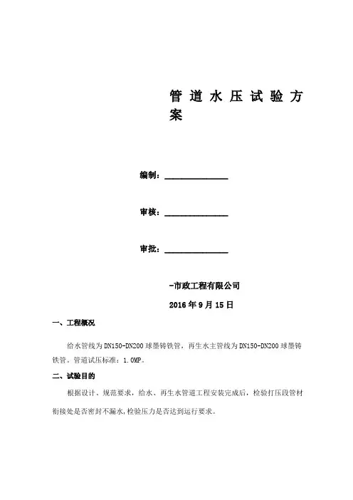 给水管道水压试验方案