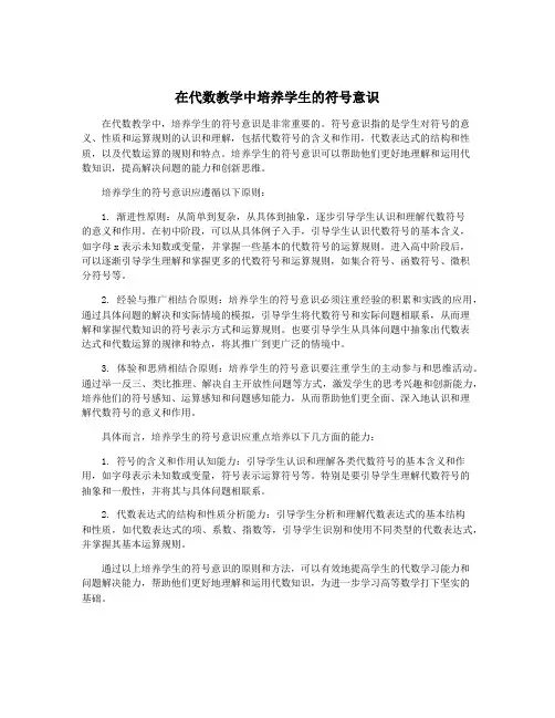 在代数教学中培养学生的符号意识