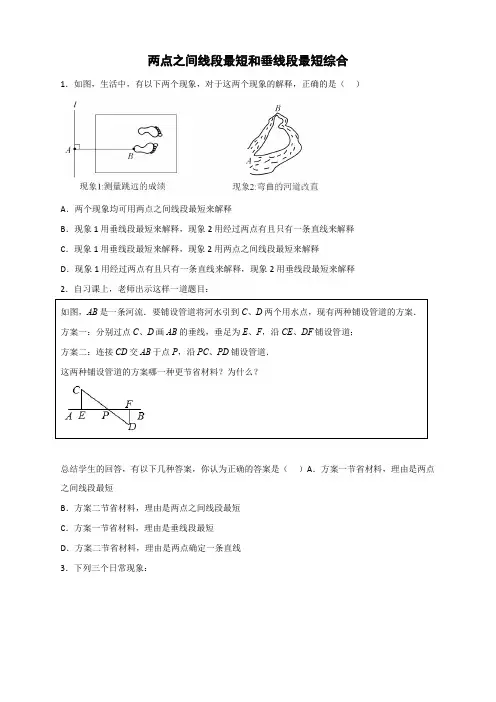 【期末专项】苏科版七年级数学上册期末复习专题 两点之间线段最短和垂线段最短综合