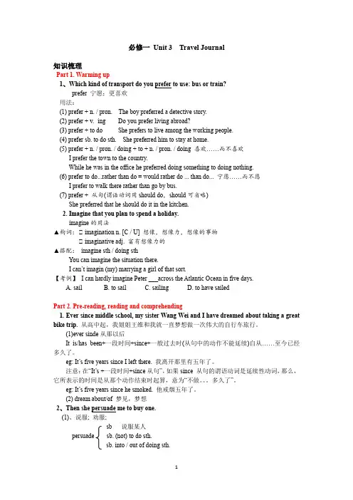 高一英语必修一Unit3 Travel Journal 单元复习(精心整理)