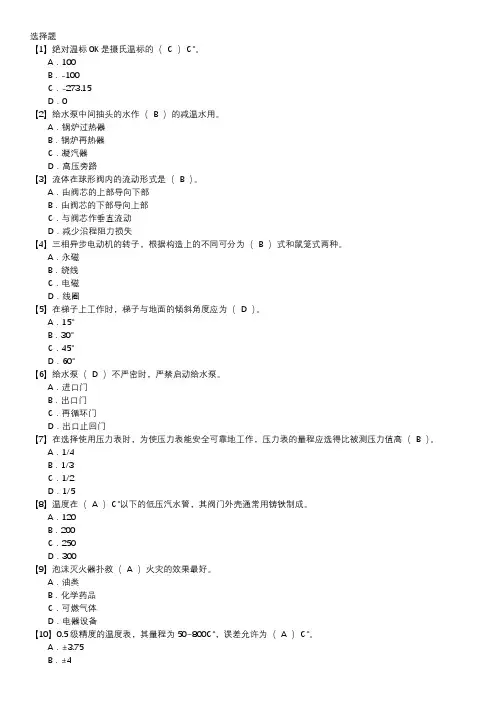 水泵值班员职业技能鉴定题库(初级工)第015套
