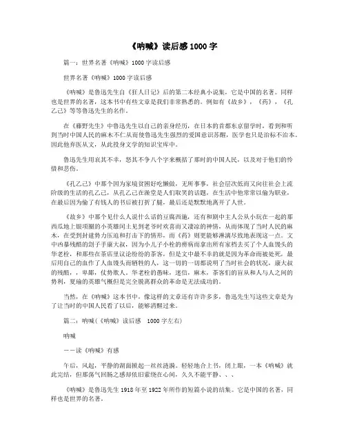 《呐喊》读后感1000字