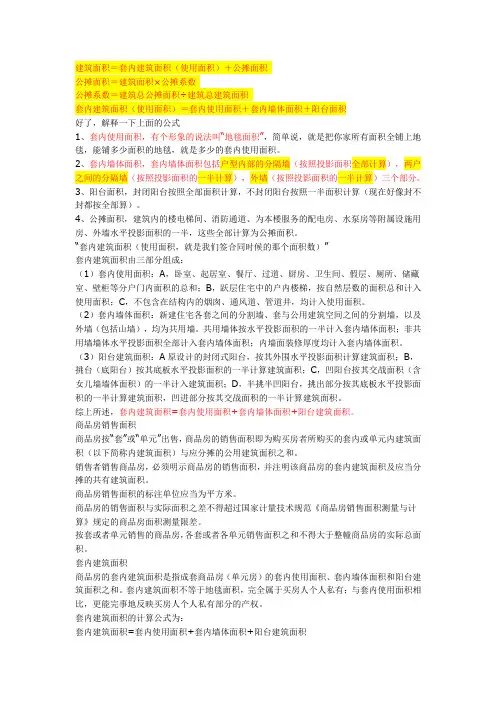 3.什么是建筑面积、使用面积、套内建筑面积、套内使用面积,以及房屋使用率
