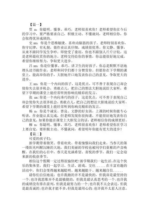2020年精选一年级教师寄语范文范文