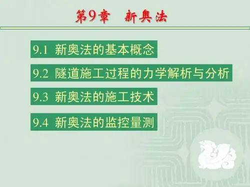 新奥法