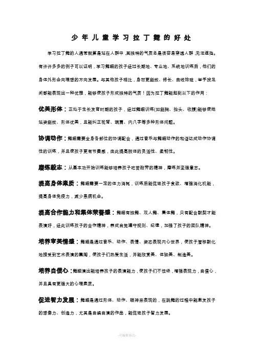 少儿学习拉丁舞的好处