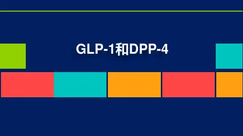 GLP-1与DPP-4资料