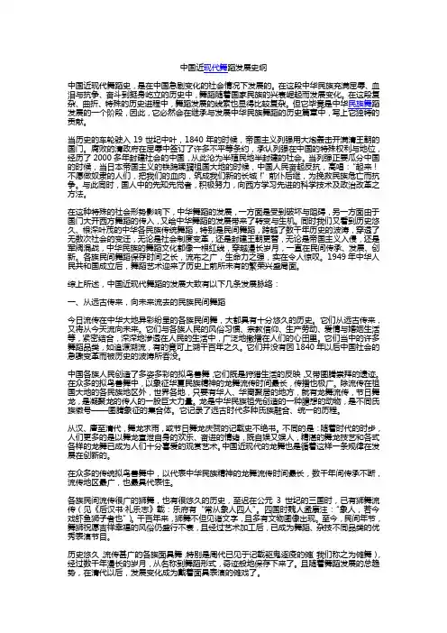 中国近现代舞蹈发展史纲