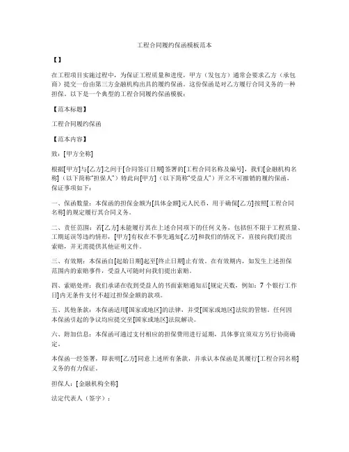 工程合同履约保函模板范本