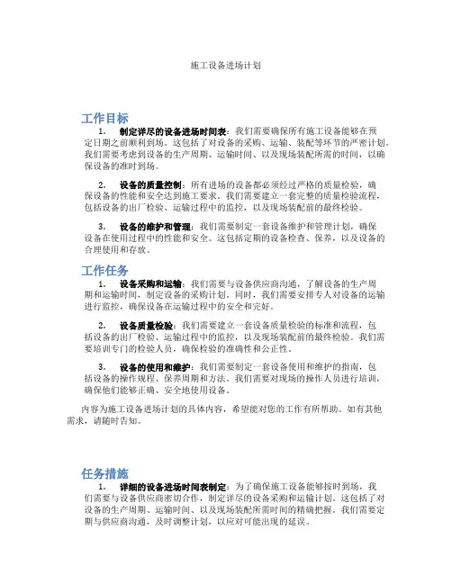 施工设备进场计划