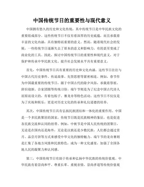 中国传统节日的重要性与现代意义