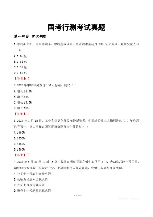 国考行测考试真题