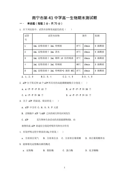 高一生物必修1期末测试题(可编辑修改word版)