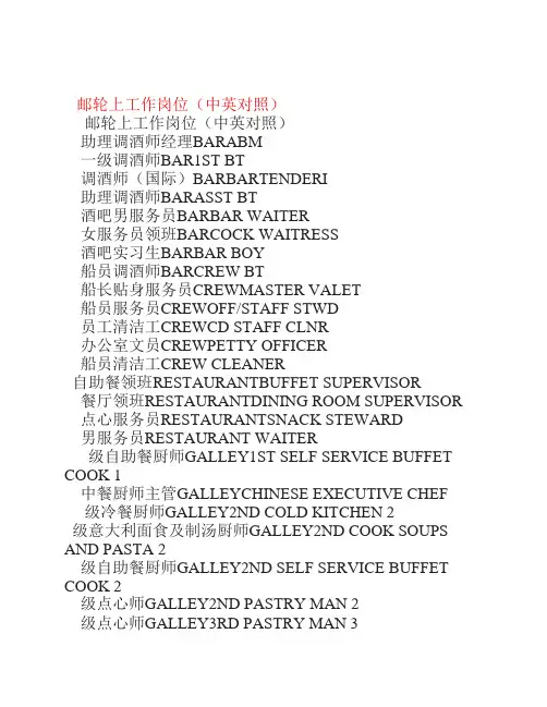邮轮上工作岗位与职责