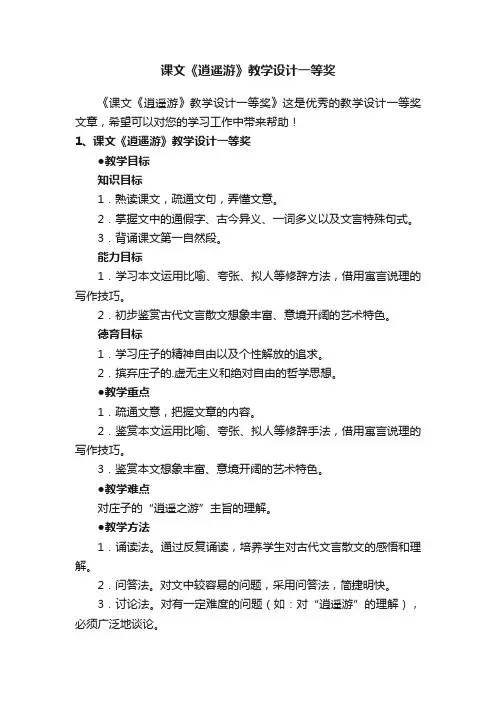 课文《逍遥游》教学设计一等奖