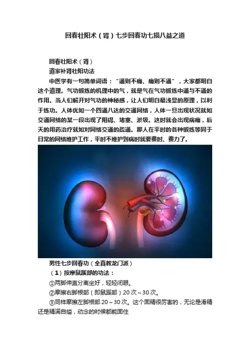 回春壮阳术（肾）七步回春功七损八益之道