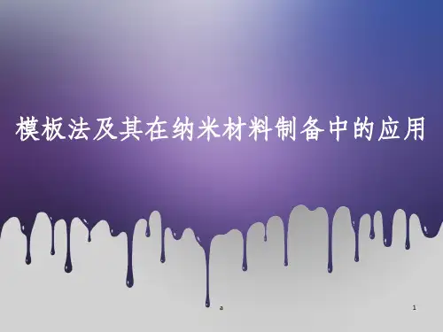 模板法