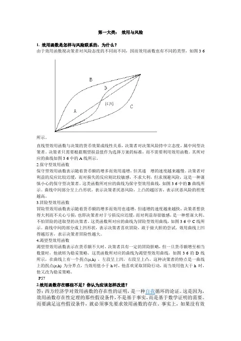 决策分析题目