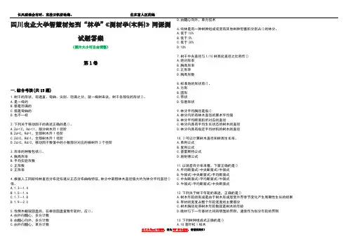 四川农业大学智慧树知到“林学”《测树学(本科)》网课测试题答案3