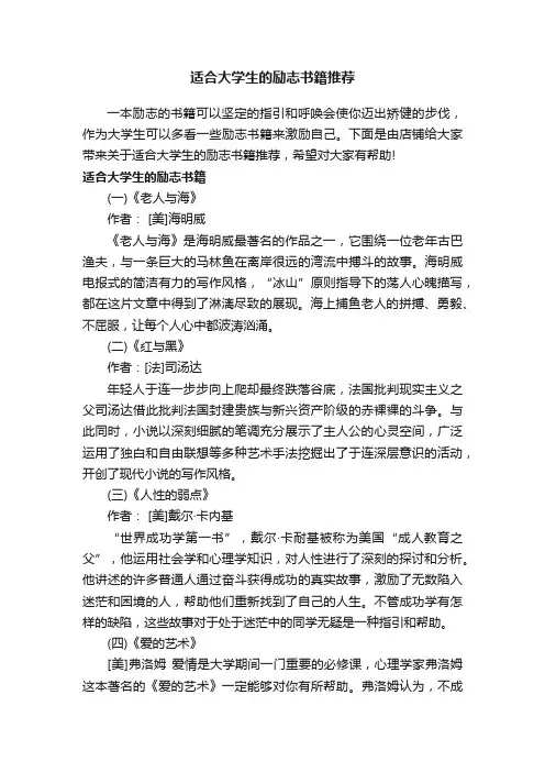 适合大学生的励志书籍推荐
