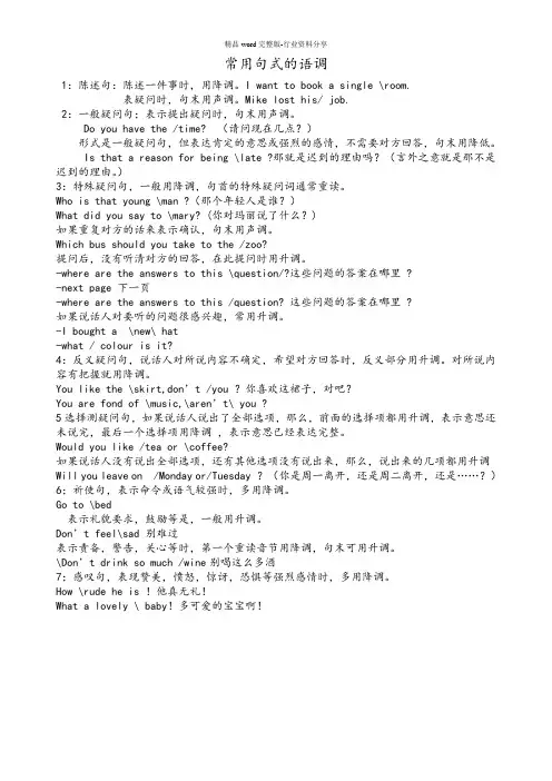 英语中常用句式的音调