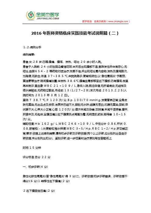2016年医师资格临床实践技能考试说明篇(二)