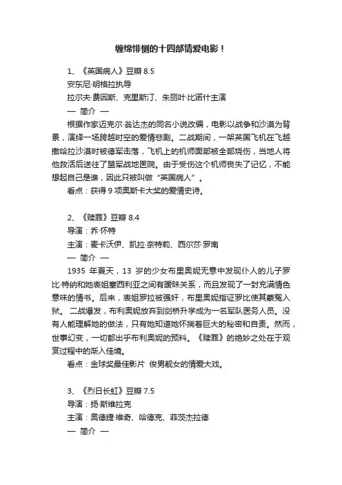 缠绵悱恻的十四部情爱电影！