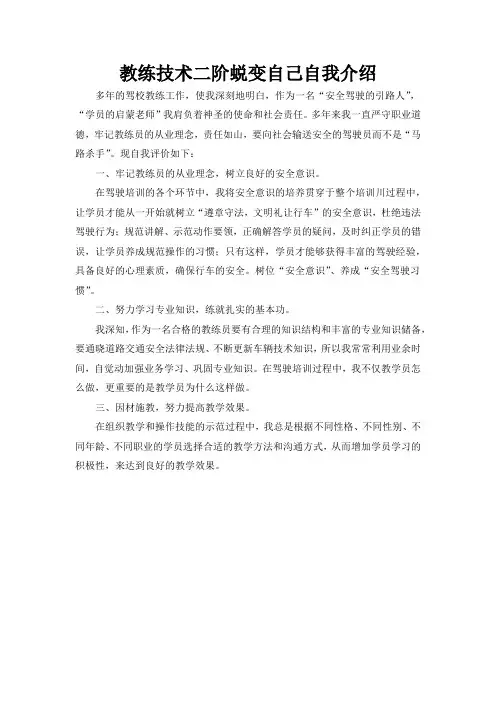 教练技术二阶蜕变自己自我介绍