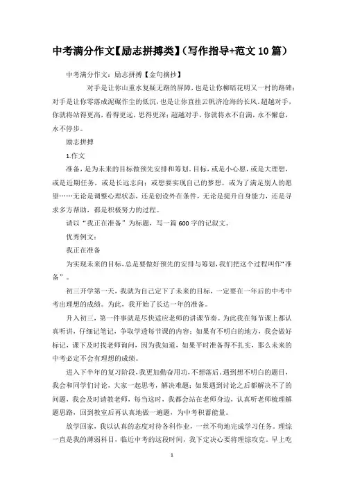 中考满分作文【励志拼搏类】(写作指导+范文10篇)