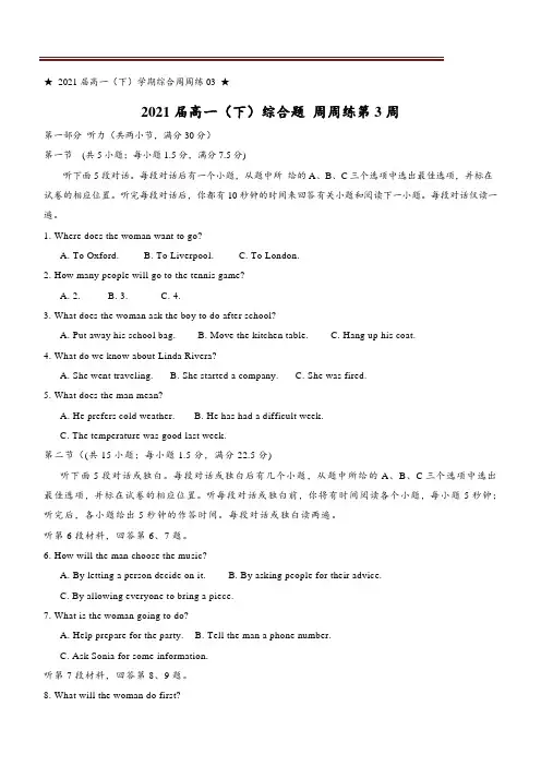 【试卷】2021届高一(下)英语综合题 周周练第3周及答案