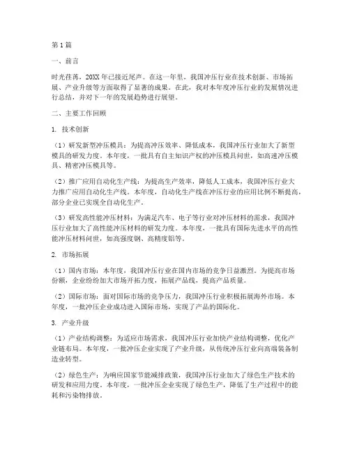 冲压年度总结报告(3篇)