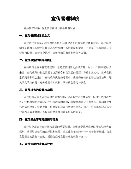 宣传管理制度